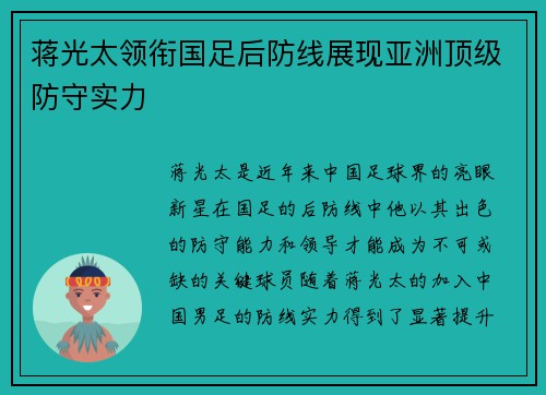 蒋光太领衔国足后防线展现亚洲顶级防守实力