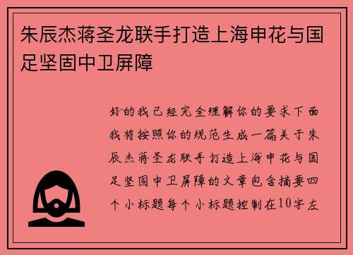 朱辰杰蒋圣龙联手打造上海申花与国足坚固中卫屏障